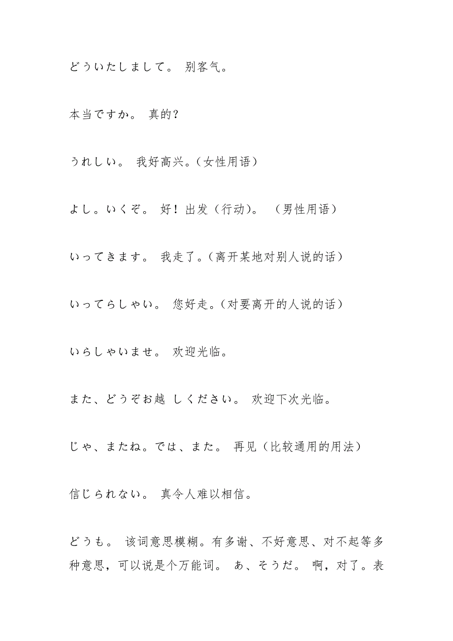 日语简单问候语.docx_第3页