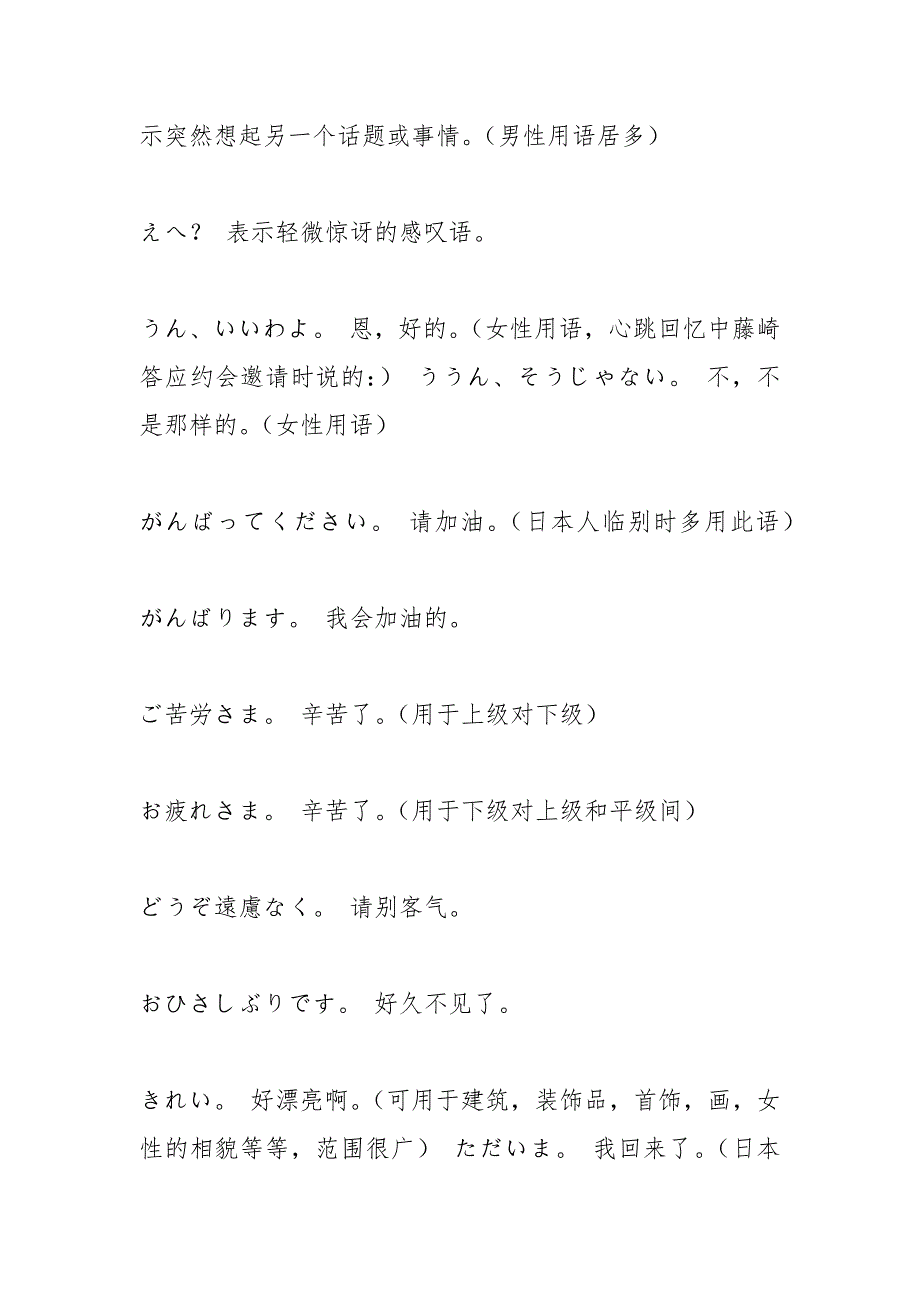 日语简单问候语.docx_第4页