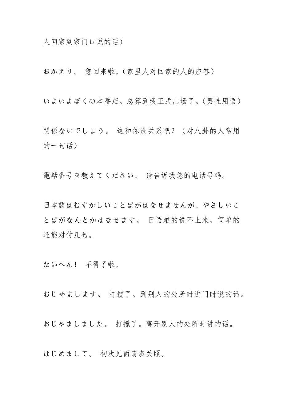 日语简单问候语.docx_第5页