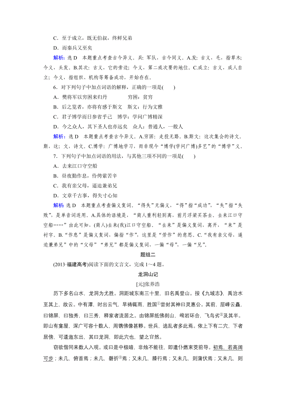 2015届高三复习章节测试题：第2部分第1章第1节理解常见文言实词在文中的含义（二）_第2页