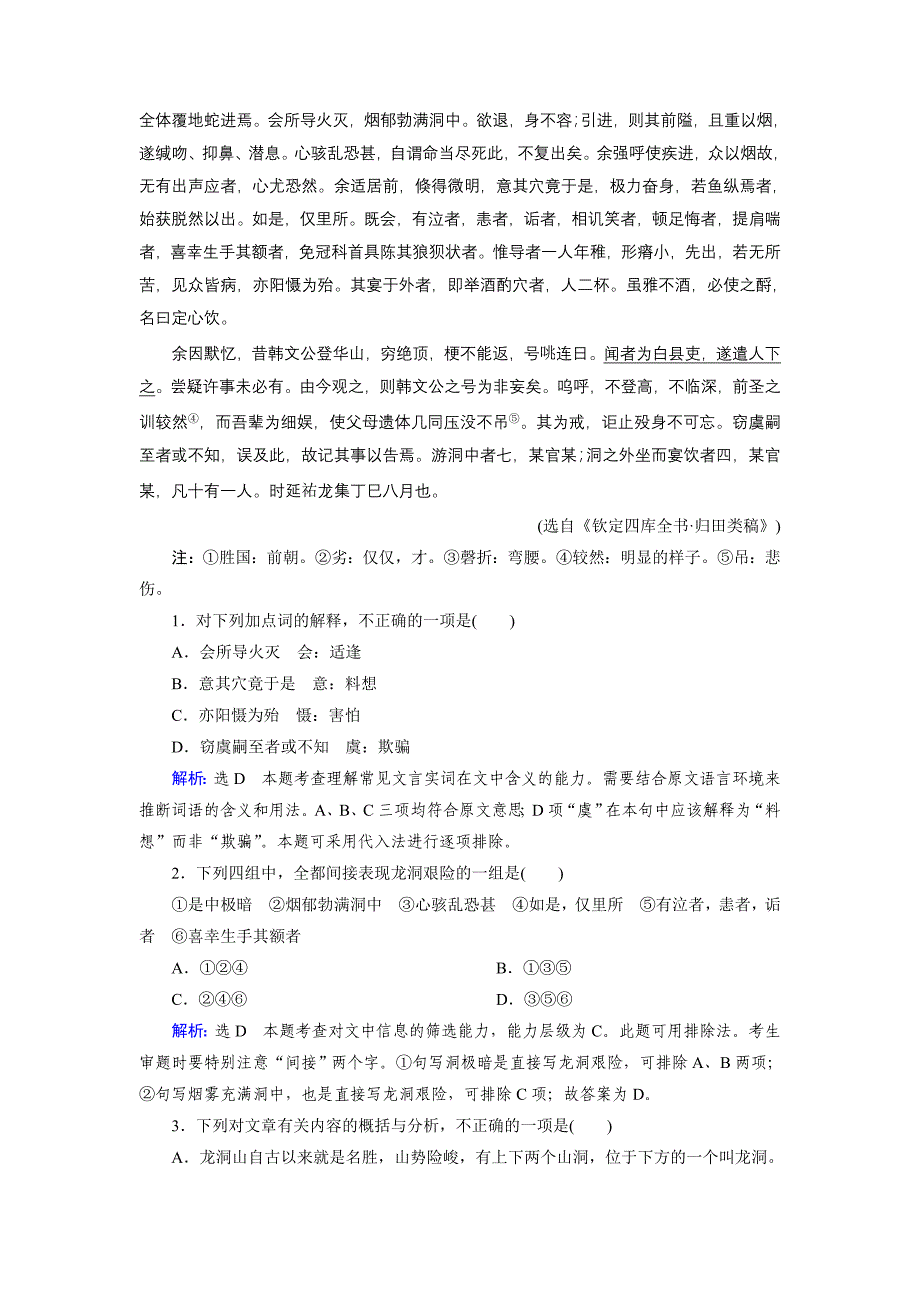 2015届高三复习章节测试题：第2部分第1章第1节理解常见文言实词在文中的含义（二）_第3页