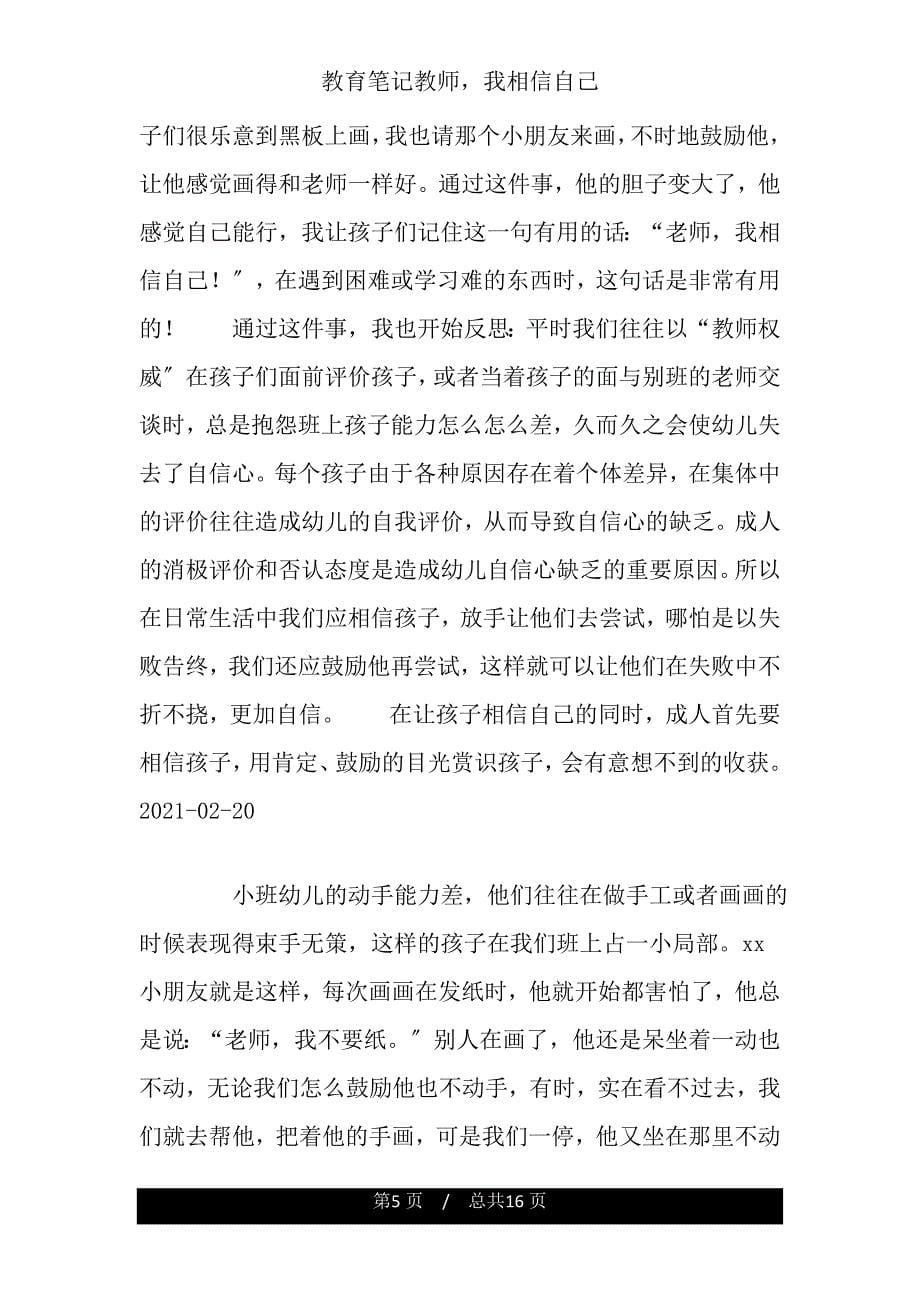 教育笔记教师我相信自己.doc_第5页