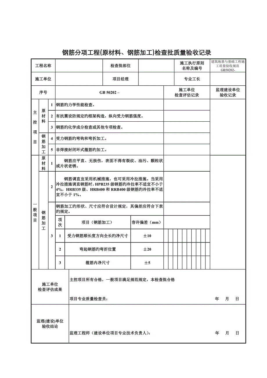 钢筋验收记录表_第1页