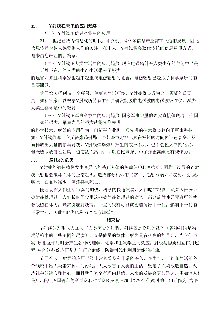 γ射线及其在现代技术中的应用_第4页