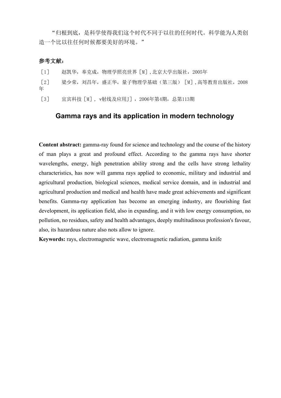 γ射线及其在现代技术中的应用_第5页