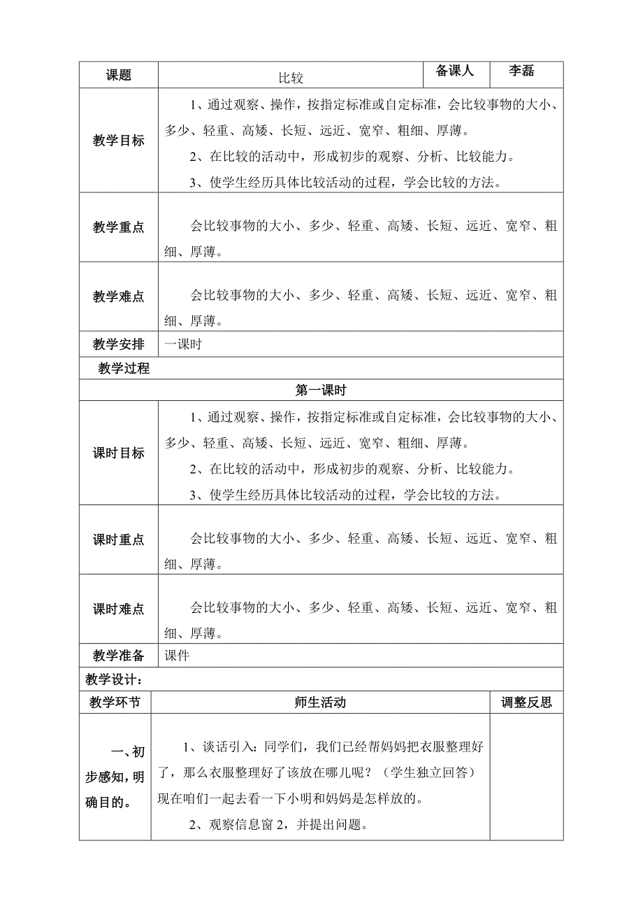 比较教学设计_第1页