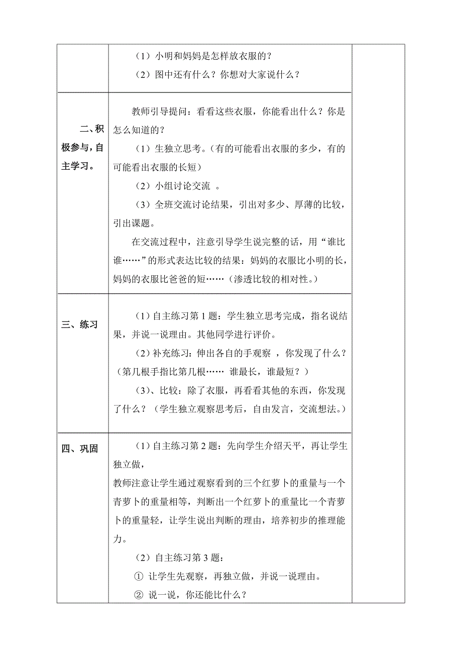 比较教学设计_第2页