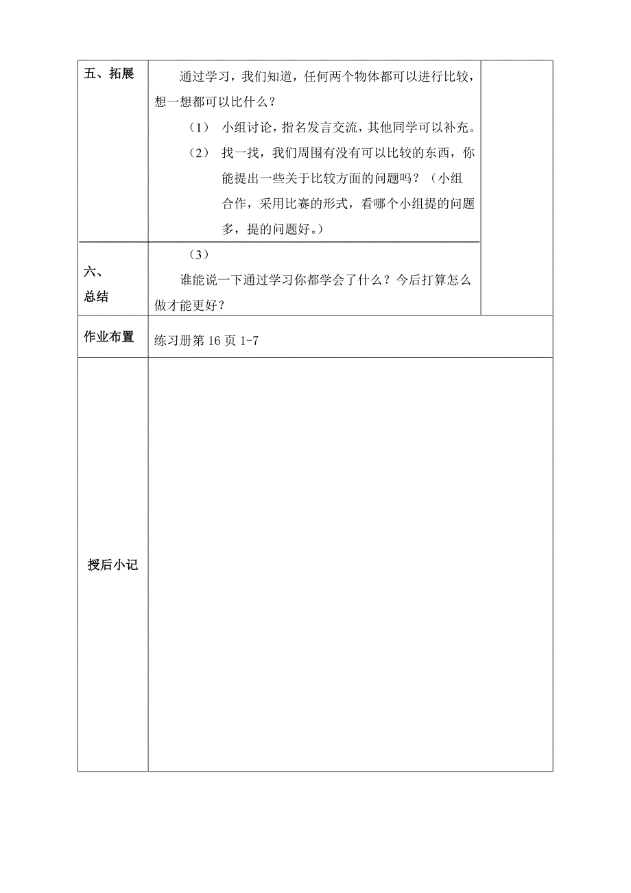 比较教学设计_第3页