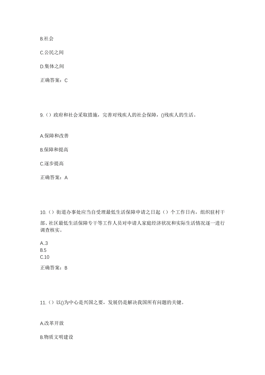 2023年黑龙江哈尔滨市南岗区花园街道花园街社区工作人员考试模拟题及答案_第4页