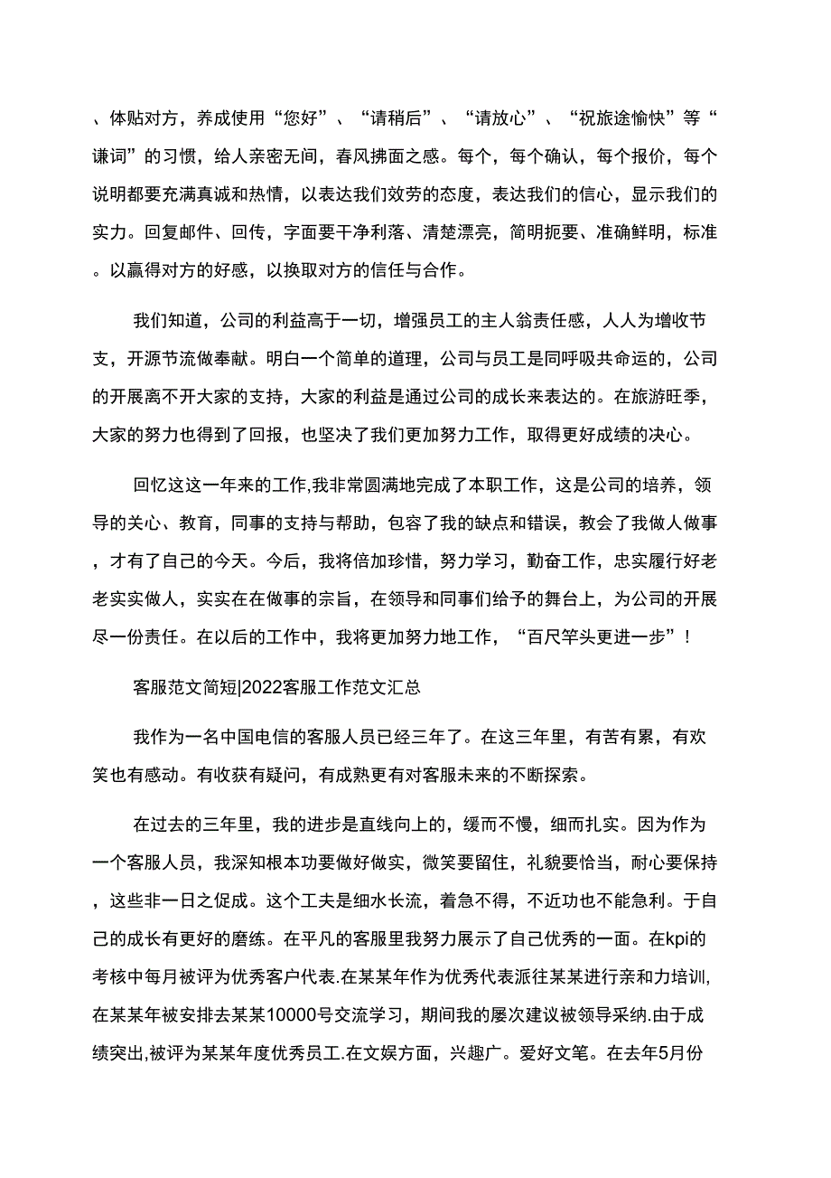 客服工作总结范文例文简短｜2022客服工作总结范文例文汇总_第4页