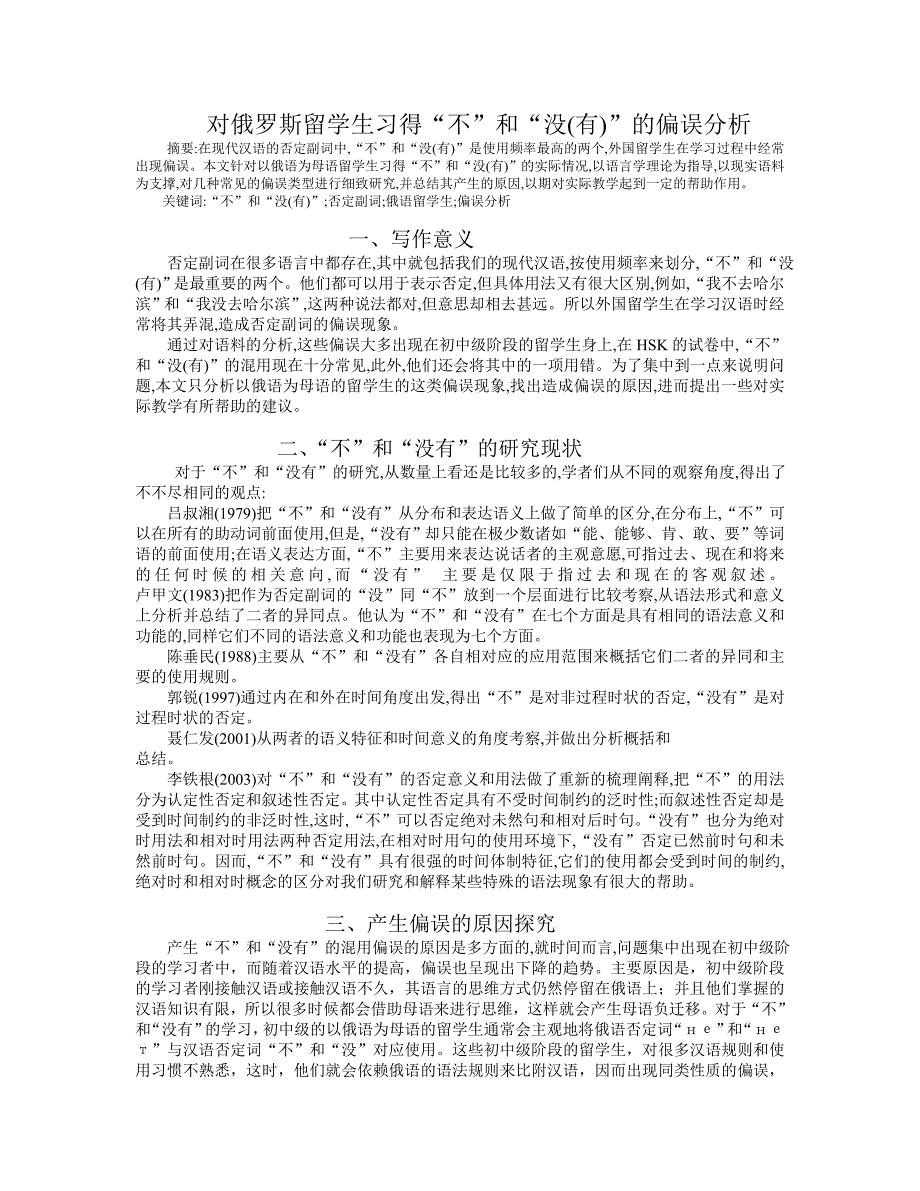 偏误分析课程作业.doc_第1页