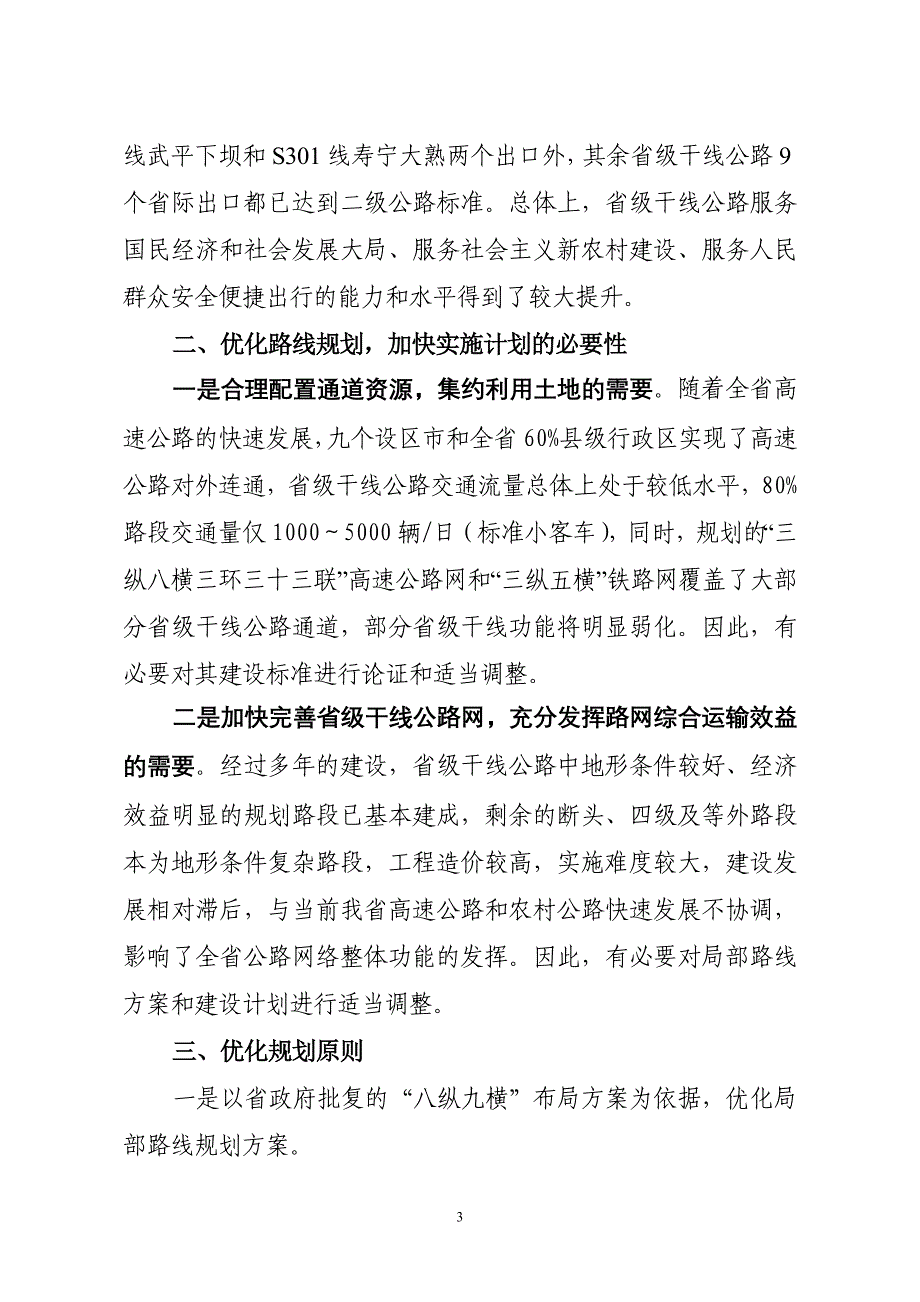 福建省省级干线公路路线规划(精品)_第3页