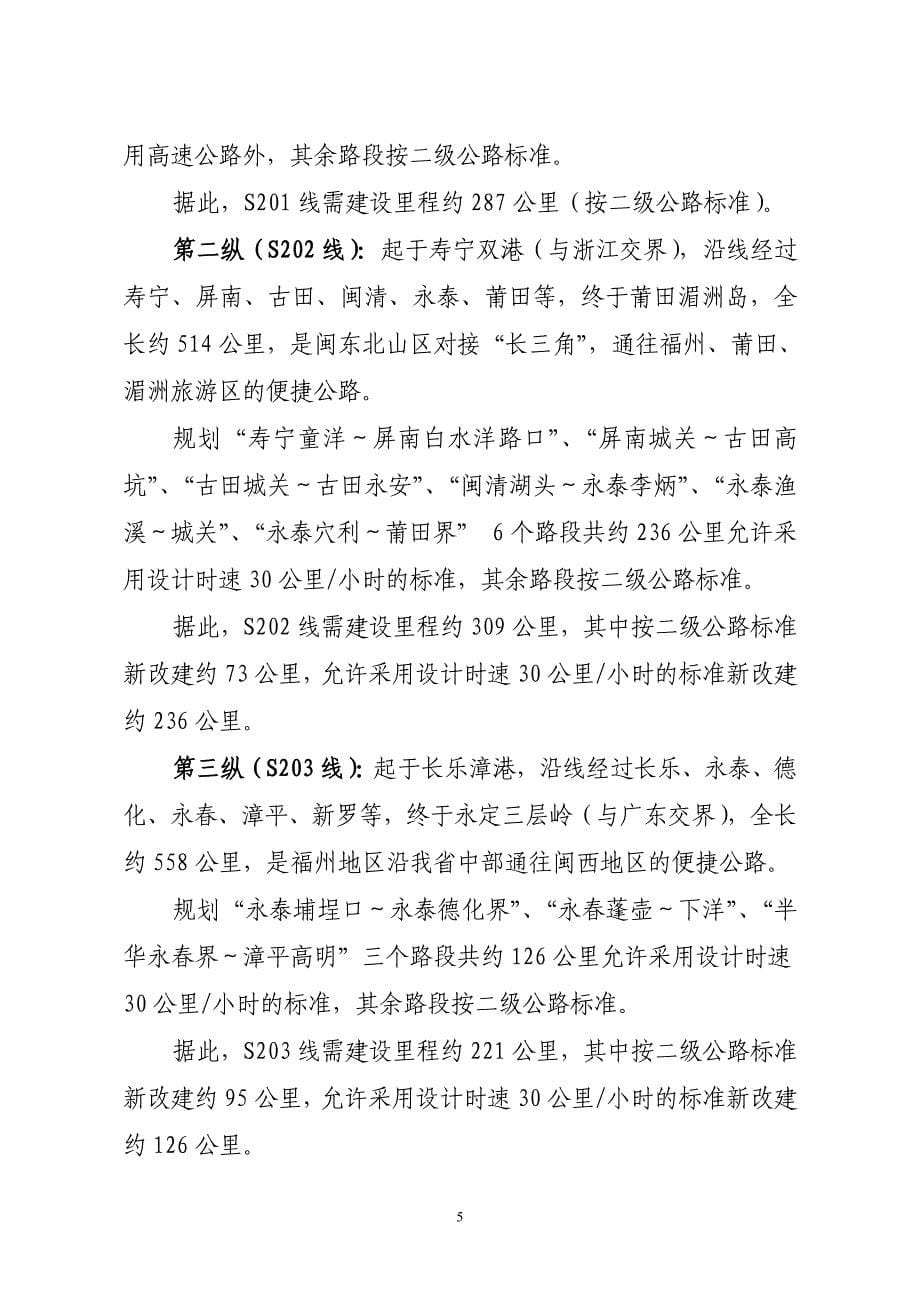 福建省省级干线公路路线规划(精品)_第5页