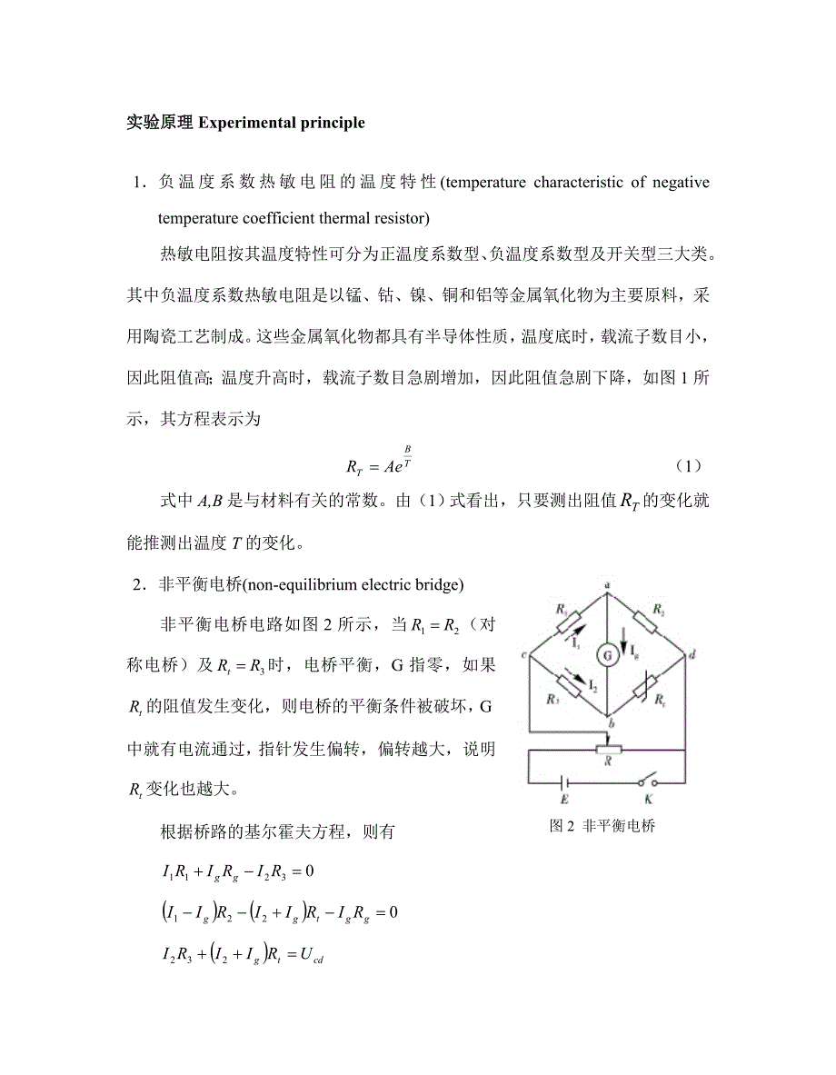 测温电桥的电路设计、安装与使用_第2页