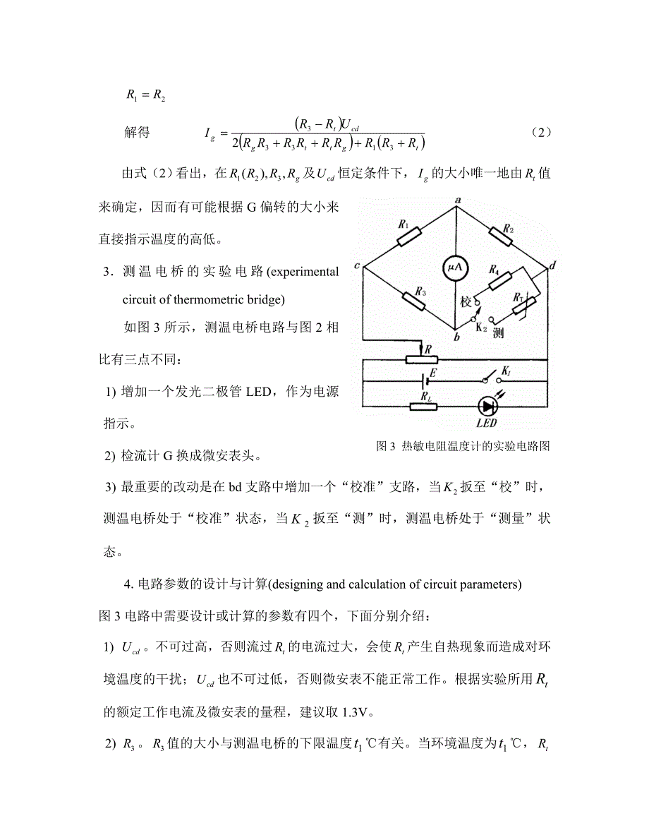 测温电桥的电路设计、安装与使用_第3页