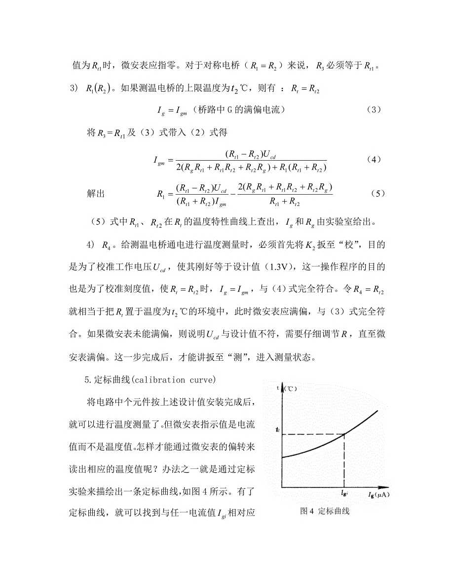 测温电桥的电路设计、安装与使用_第4页