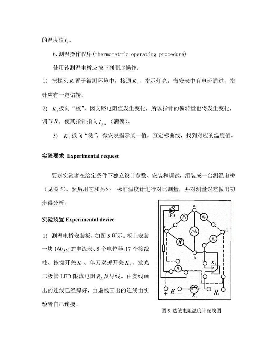 测温电桥的电路设计、安装与使用_第5页