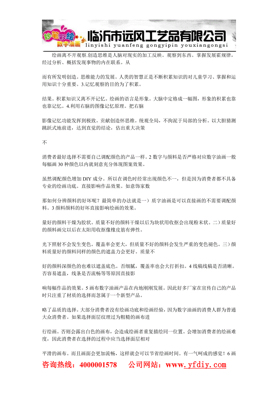 (精品)山东数字油画数字彩绘DIY数字油_第1页