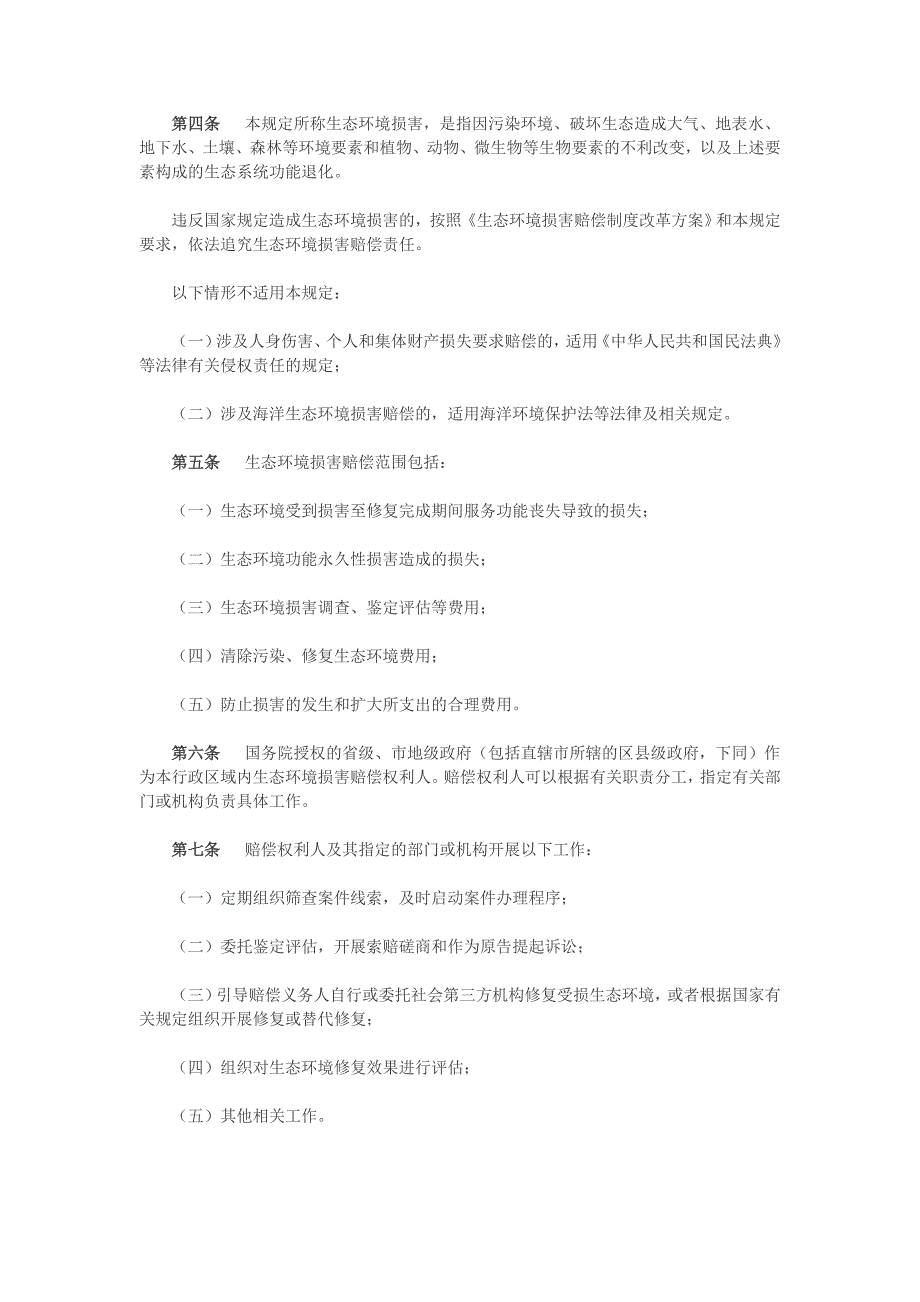 生态环境损害赔偿管理规定.doc_第2页