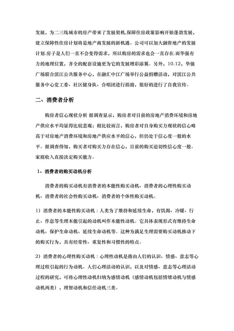 某广场广告项目策划书_第5页