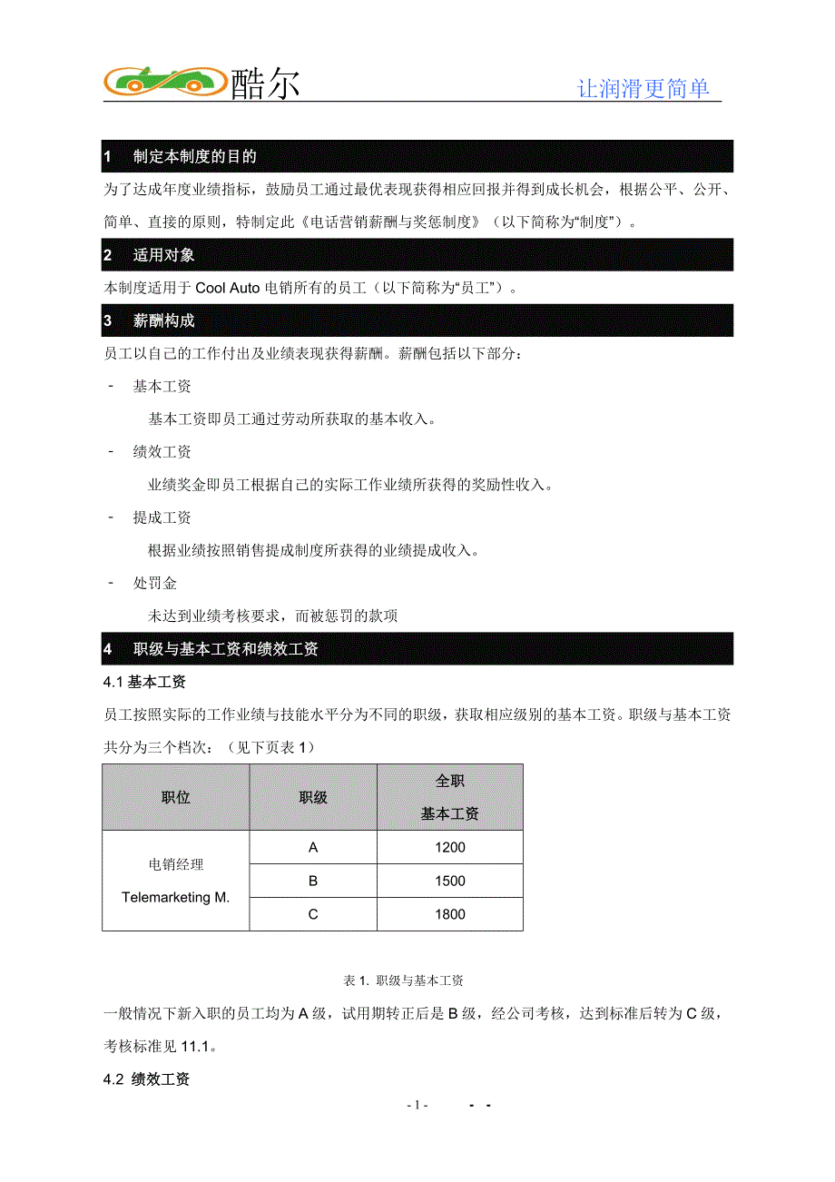 电话营销薪酬与奖惩制度_第2页