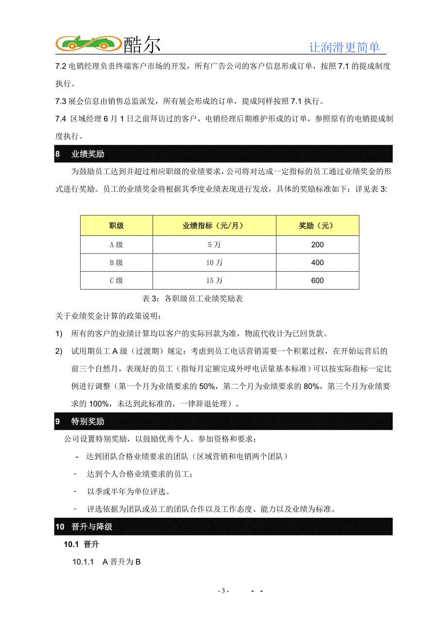 电话营销薪酬与奖惩制度_第4页