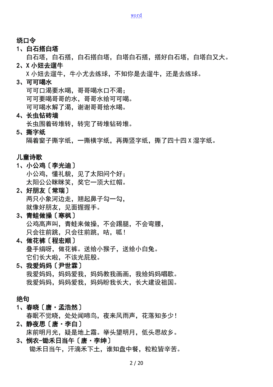 朗诵考级初级15中国歌剧舞剧院专用教材电子版_第2页