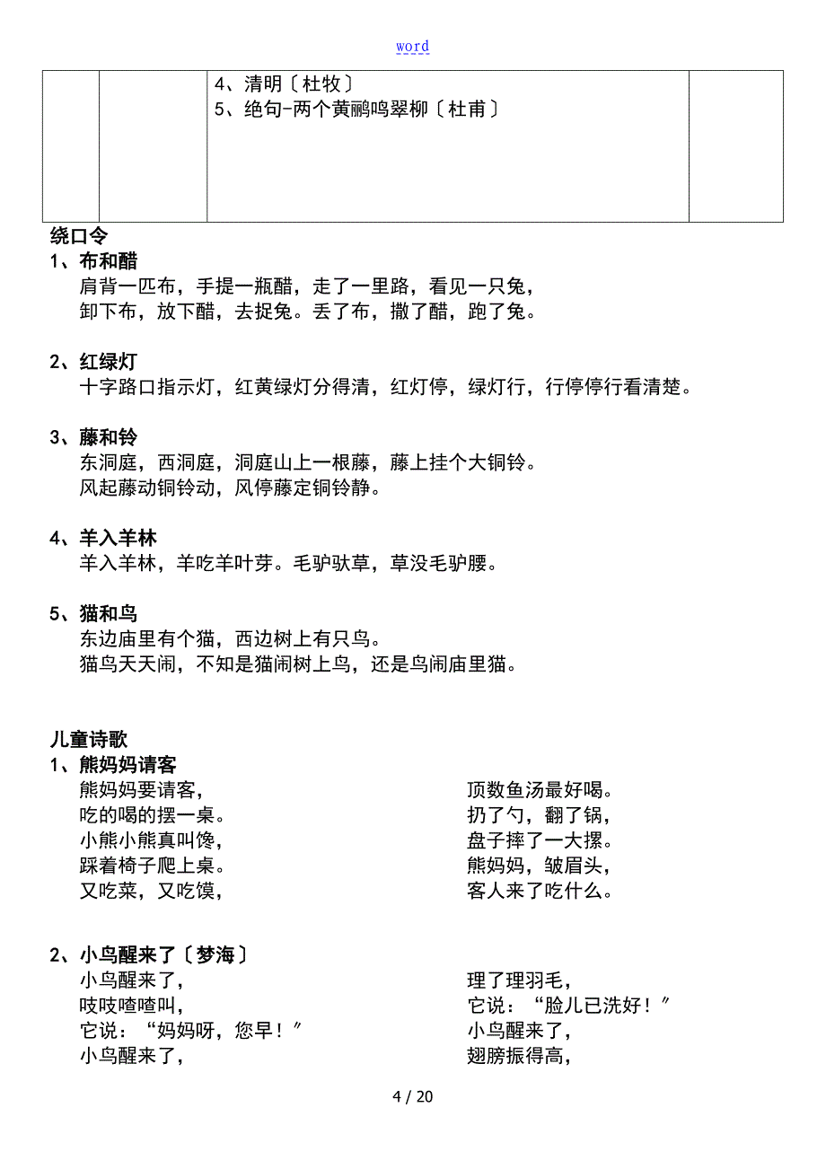 朗诵考级初级15中国歌剧舞剧院专用教材电子版_第4页