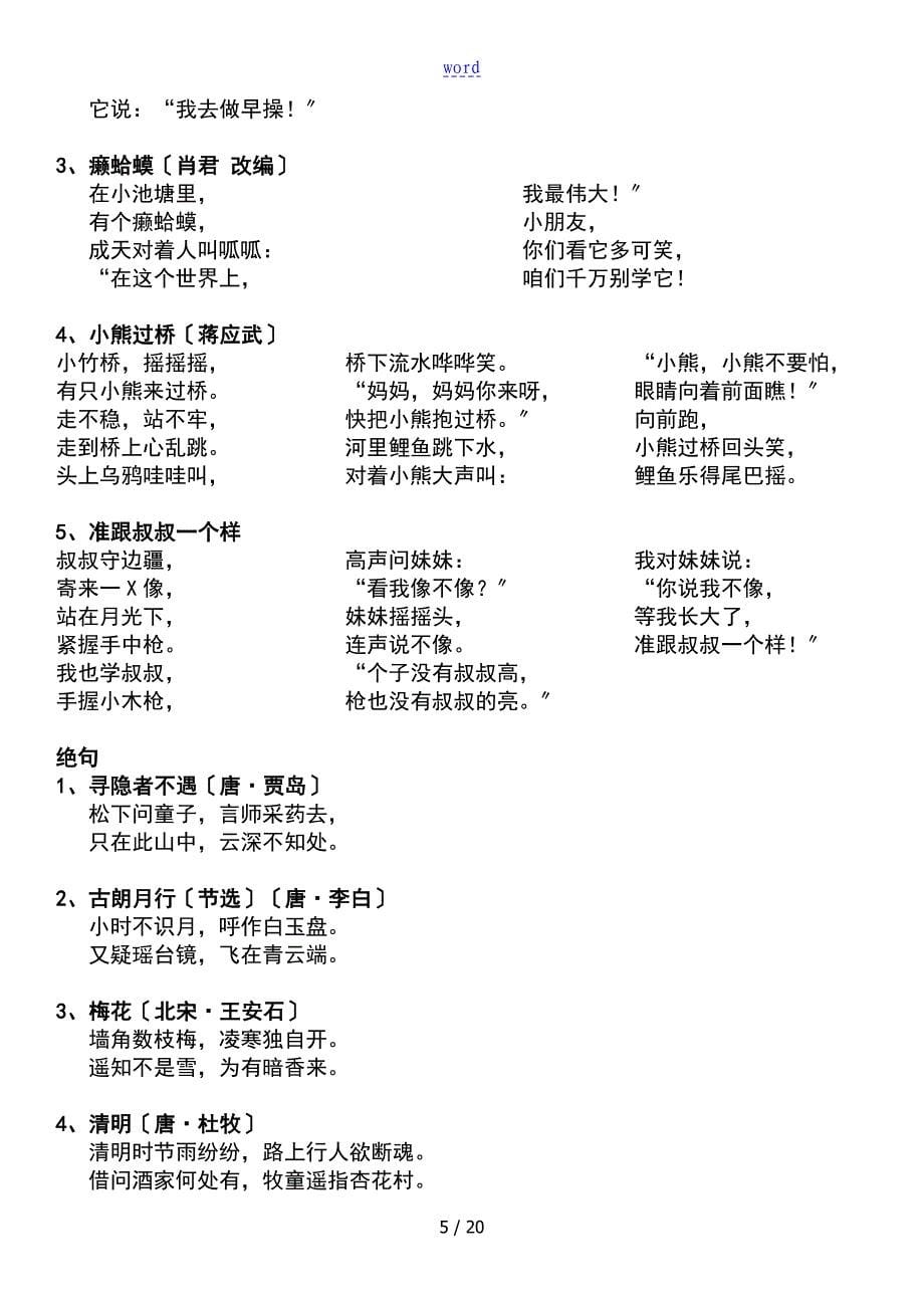 朗诵考级初级15中国歌剧舞剧院专用教材电子版_第5页