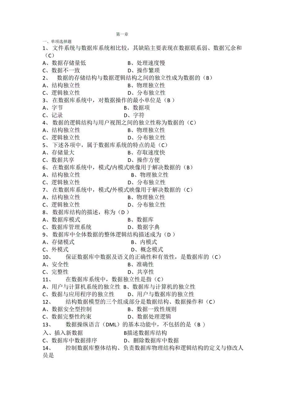 郑州大学数据库原理_第1页