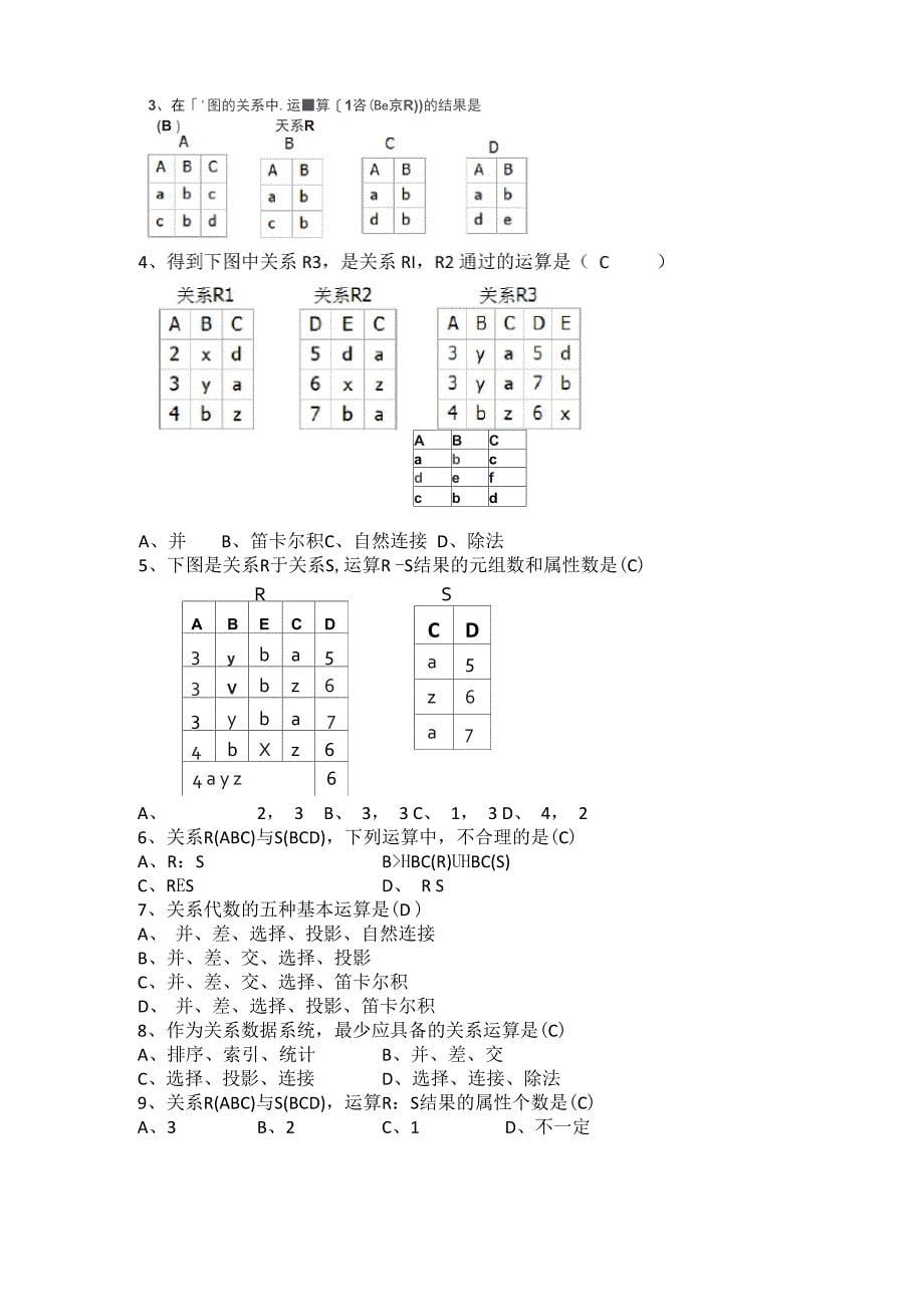 郑州大学数据库原理_第5页