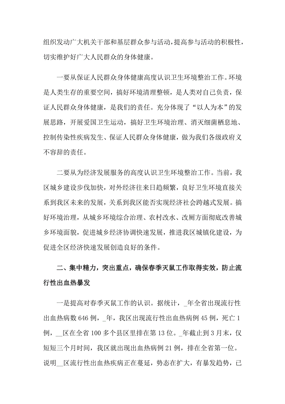 2023年爱国卫生月演讲稿(15篇)_第2页