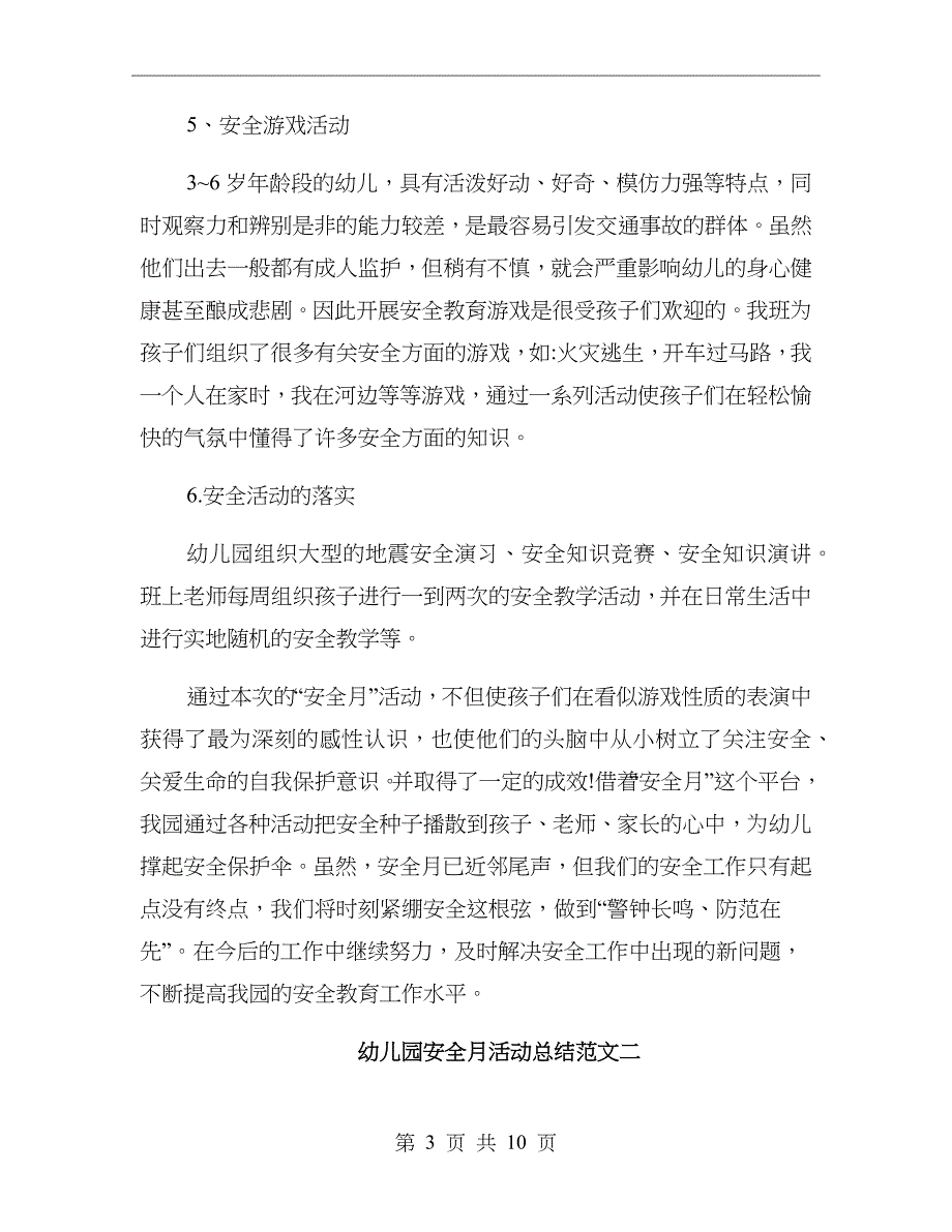 幼儿园安全月活动总结_第3页