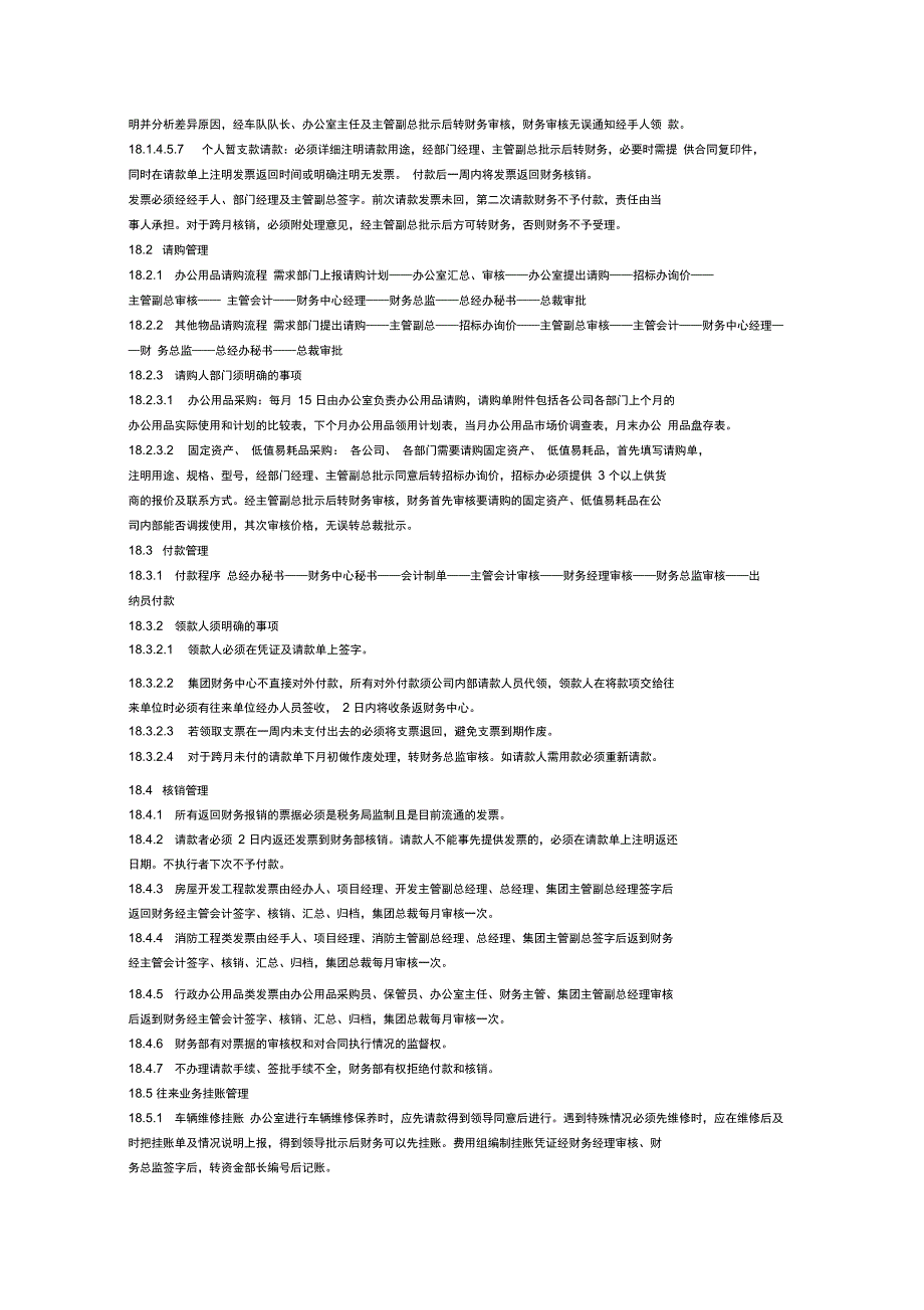 企业集团财务管理规定_第2页