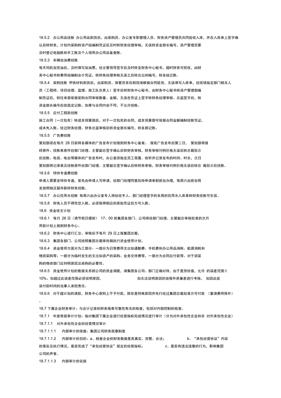 企业集团财务管理规定_第3页