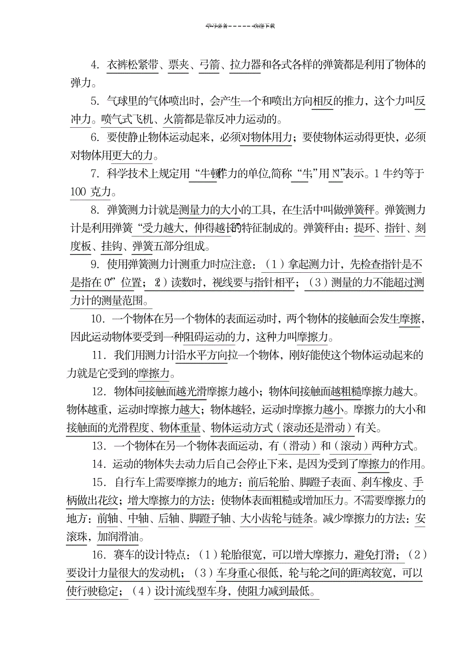 教科版科学五年级上册第三、四单元知识点_小学教育-小学考试_第3页