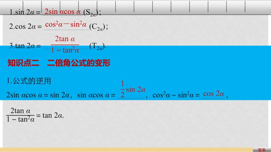 高中数学 第三章 三角恒等变换 3.2 二倍角的三角函数 第1课时 二倍角的三角函数课件 苏教版必修4_第4页