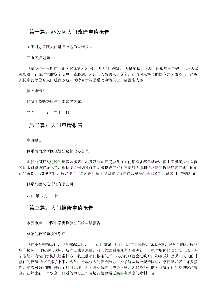 办公区大门改造申请报告_第1页