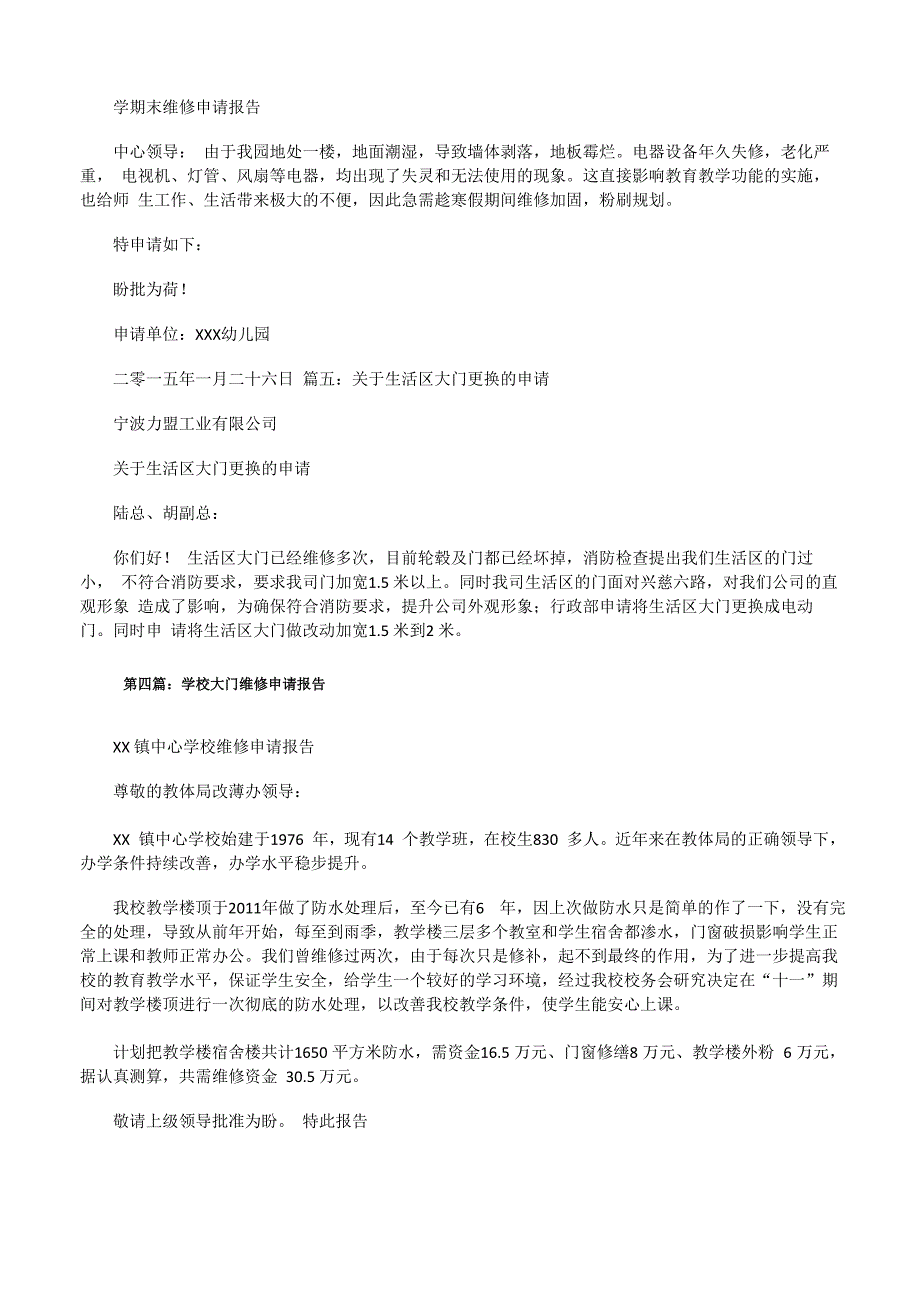 办公区大门改造申请报告_第3页