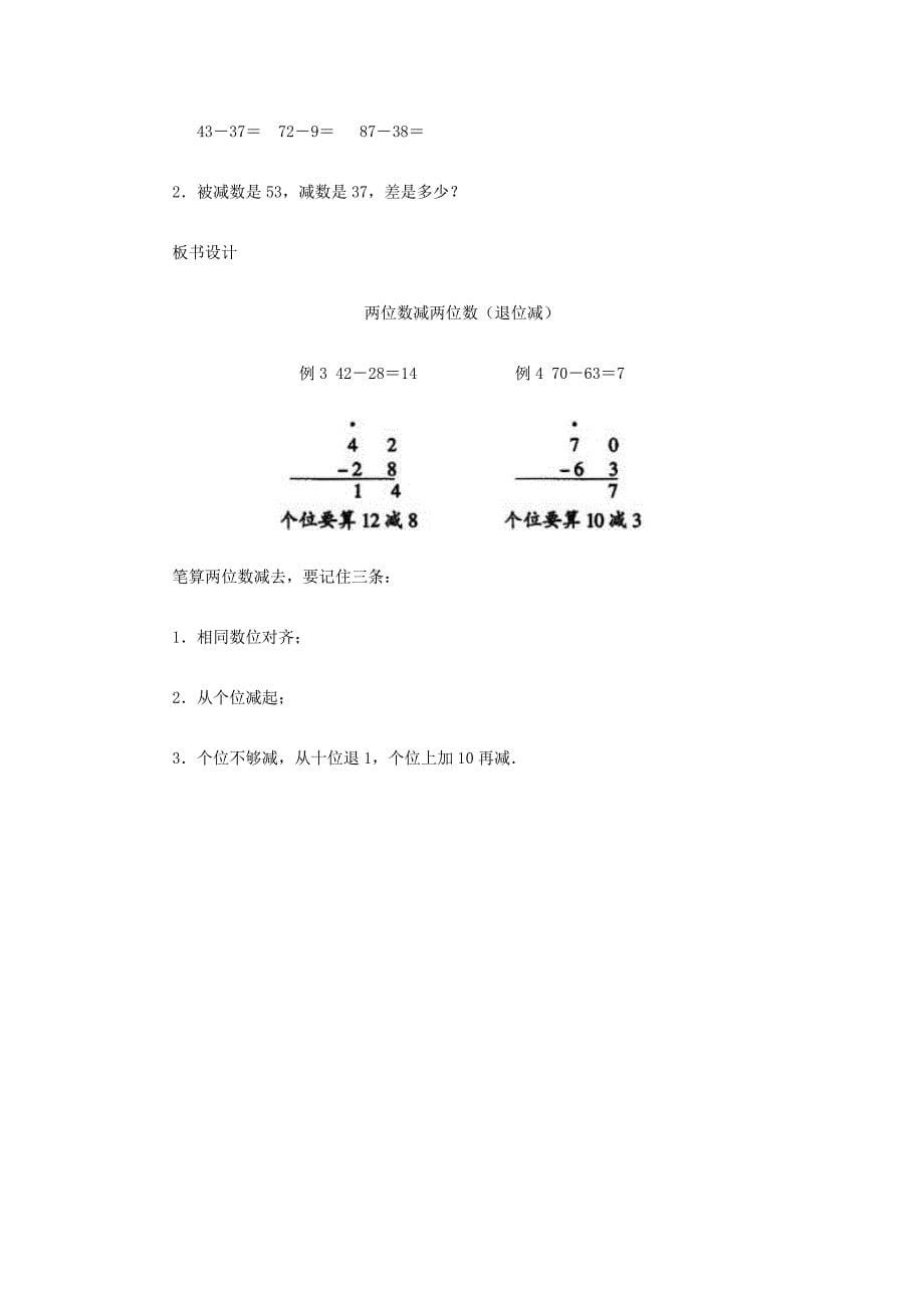 两位数减两位数（退位减）_第5页