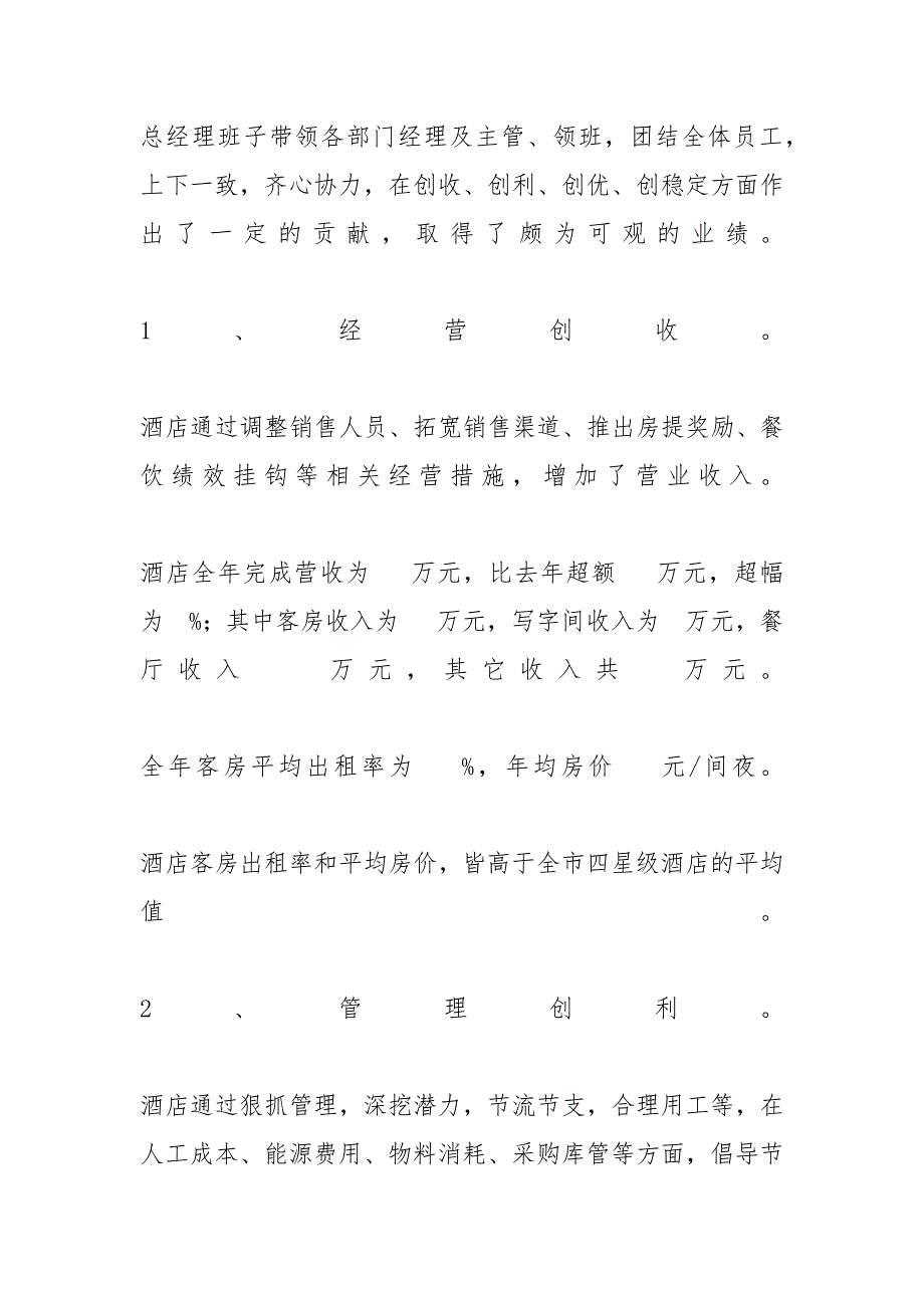 &amp;amp#215;酒店XX年工作总结_酒店年终工作总结报告_第2页