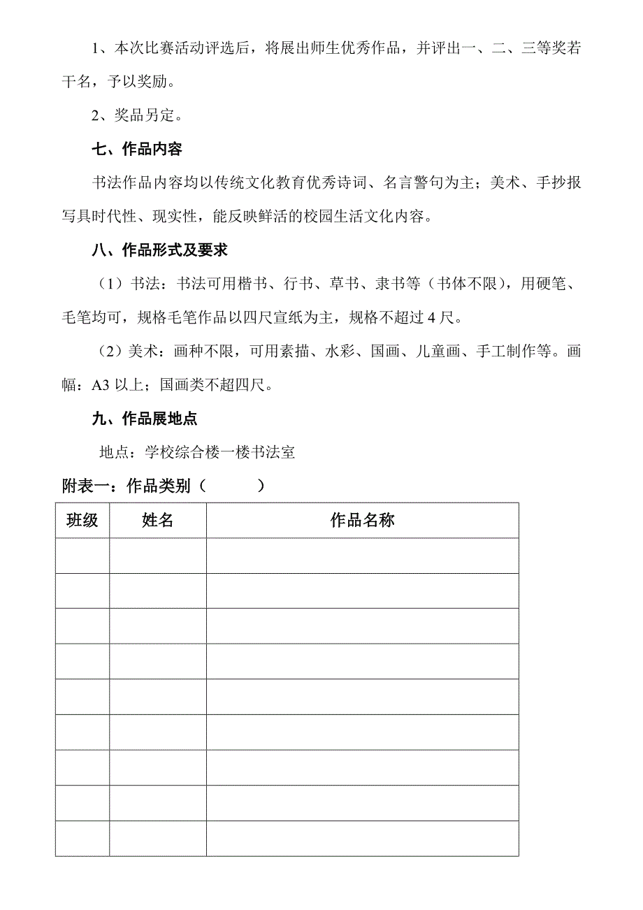 长安中学传统文化书画比赛活动方案_第2页