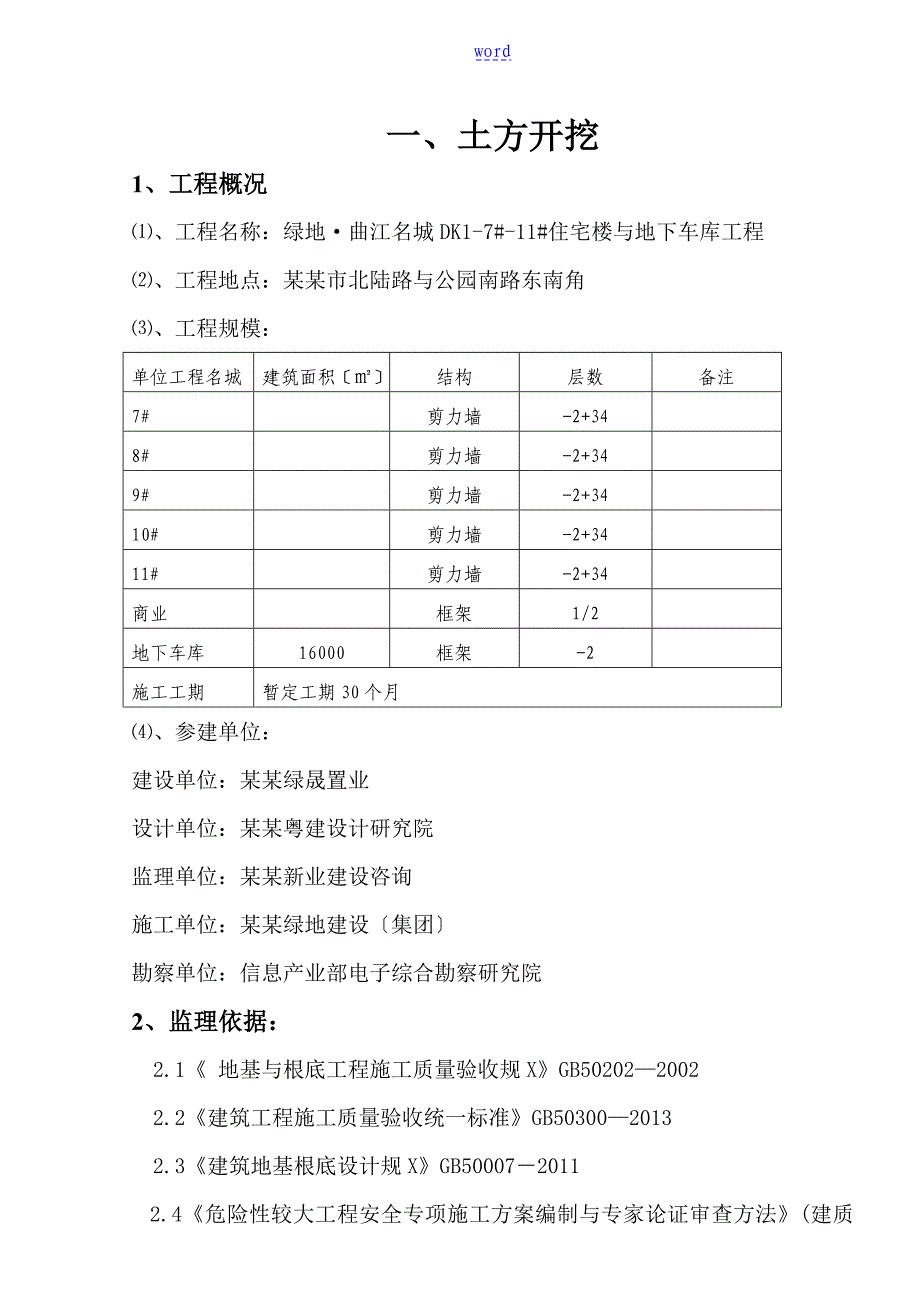 土方开挖及回填监理研究细则_第3页