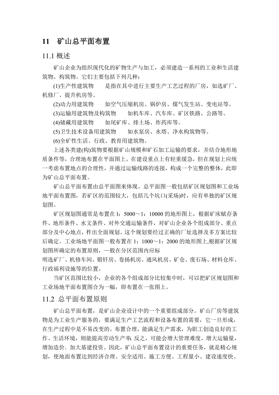 11 总平面布置_第1页