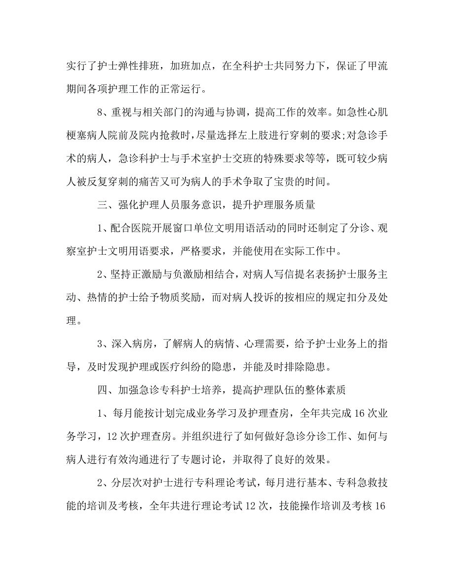 [精选]20xx护士长工作汇报范文 .doc_第3页