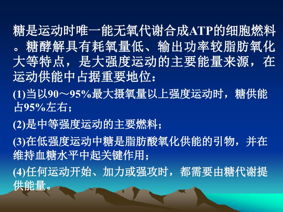 第五章 运动与糖代谢_第2页