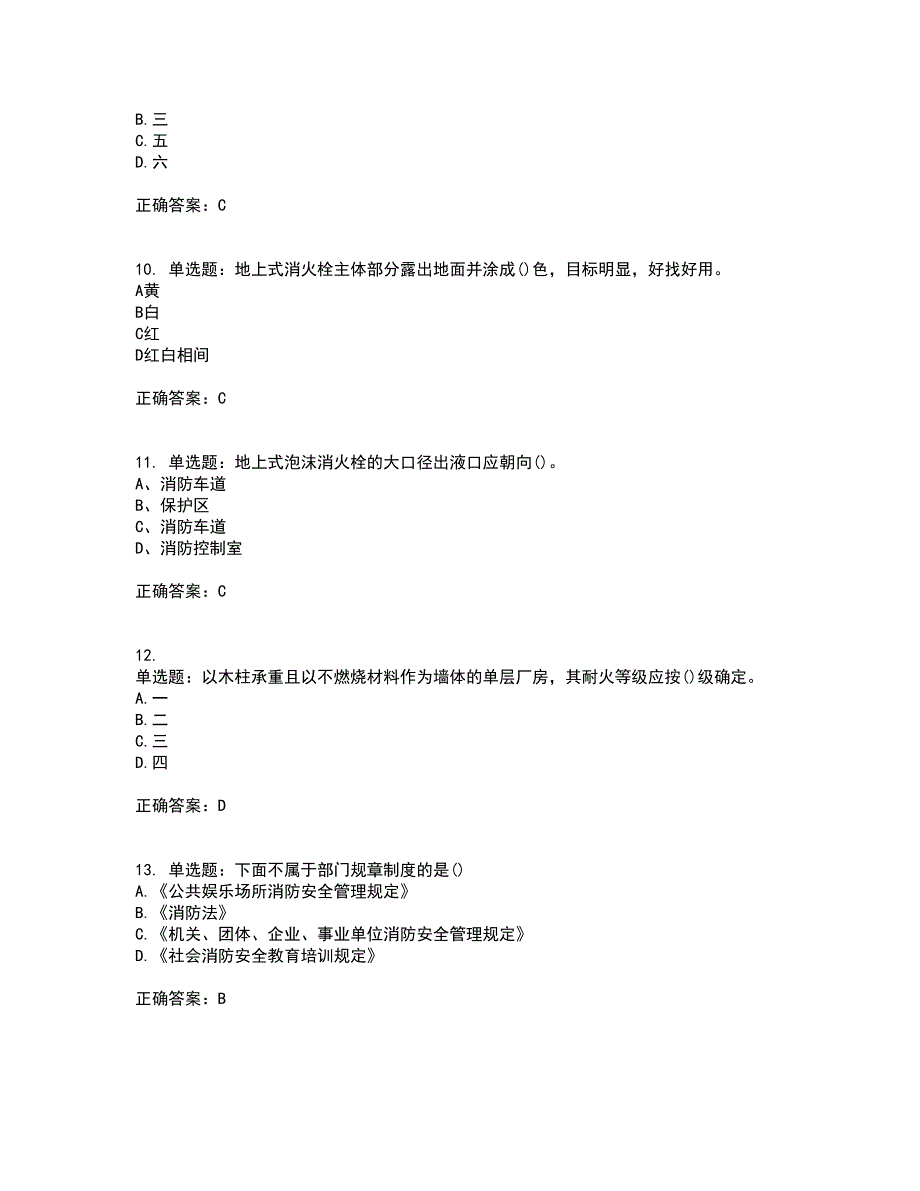 二级消防工程师《综合能力》考核题库含参考答案49_第3页