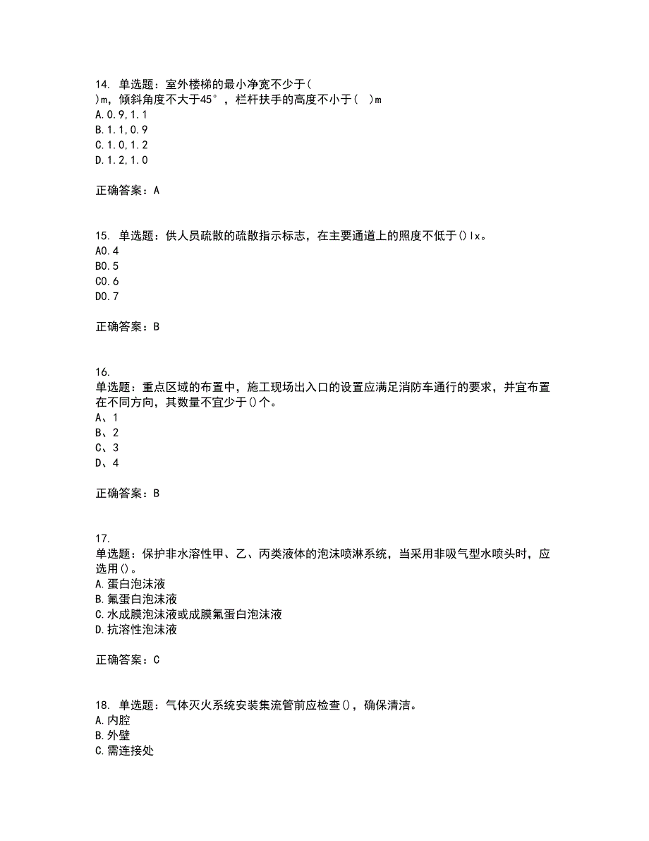 二级消防工程师《综合能力》考核题库含参考答案49_第4页