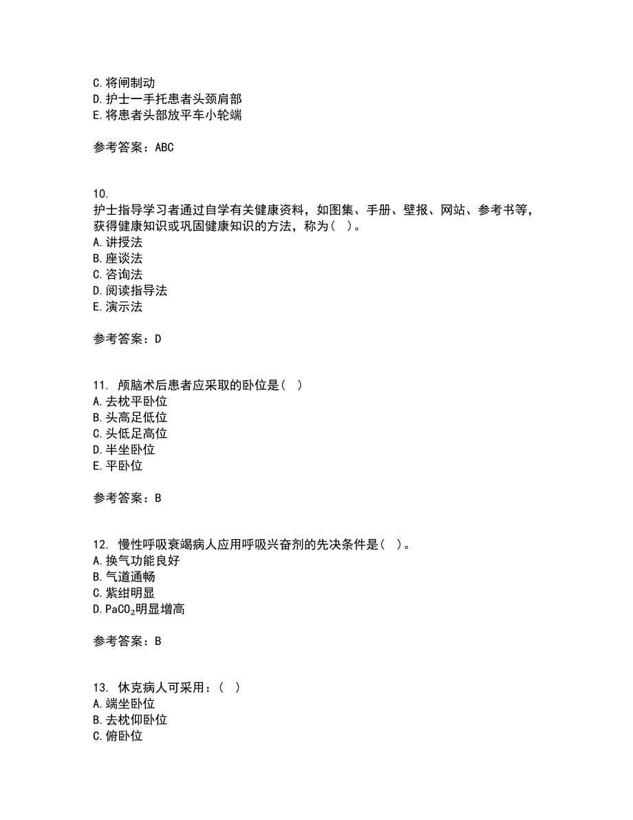 吉林大学21秋《护理学基础》复习考核试题库答案参考套卷16_第3页