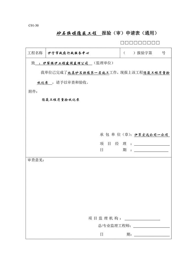 砂石换填隐蔽工程
